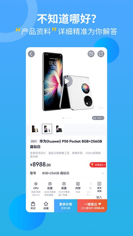 中关村在线手机版图4