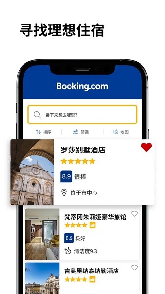 booking.com缤客直装版图4