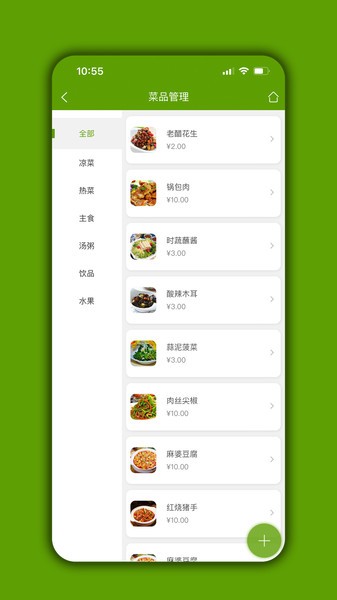 食堂管家最新免费版图2