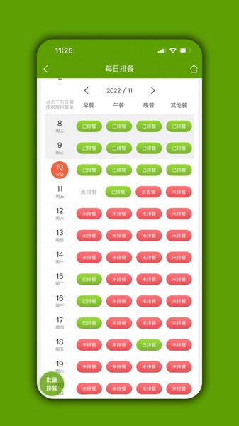 食堂管家最新免费版图4