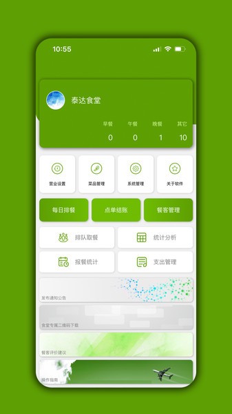 食堂管家最新免费版图5