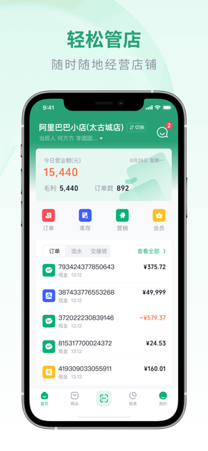 吉祥管店手机免费版图4