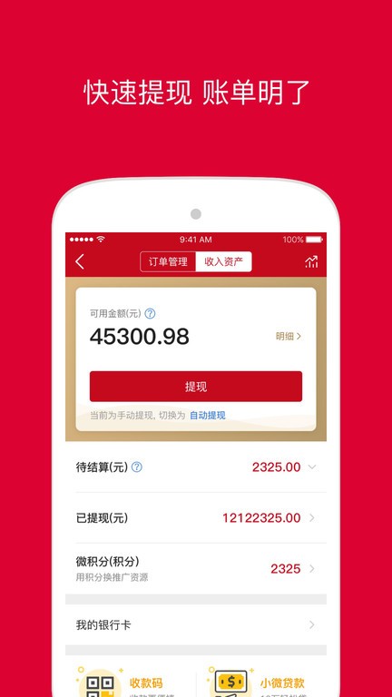 微店官网版图1