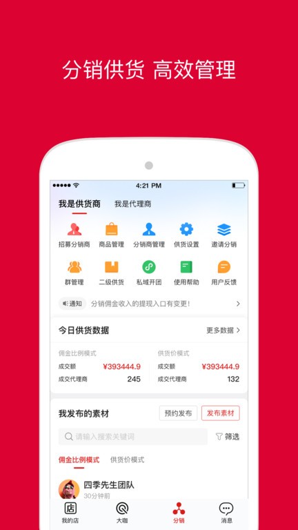 微店官网版图2