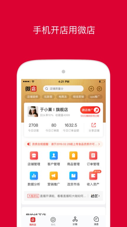 微店官网版图4