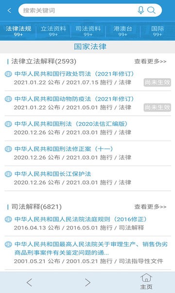 法信网原版图3