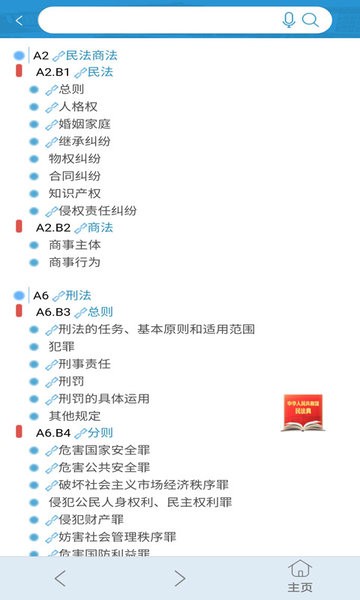 法信网原版图4