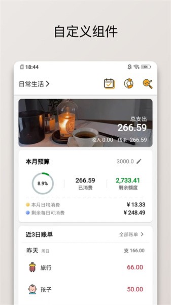 木木记账
