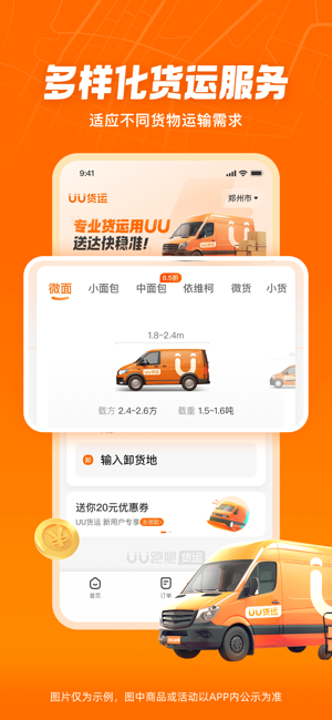 uu货运平台安卓官方版图3