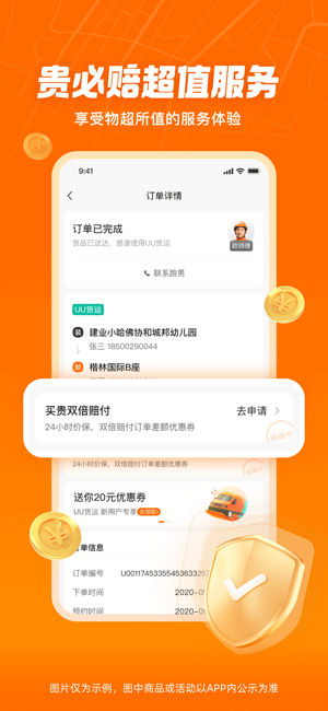 uu货运平台安卓官方版图4