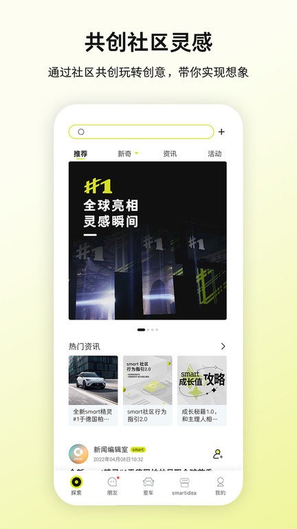 smart汽车软件