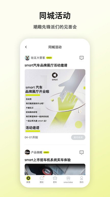 smart汽车软件