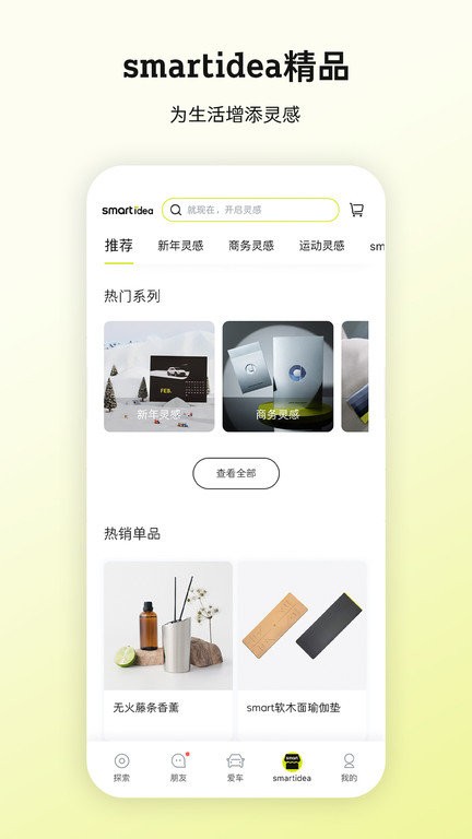 smart汽车软件