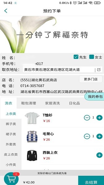 福奈特洗衣