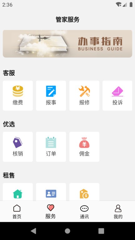 康云管家手机免费版图1