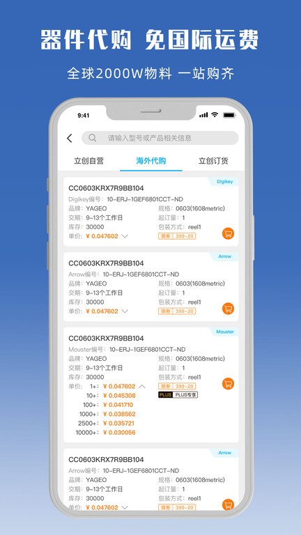 深圳立创商城直装版图2