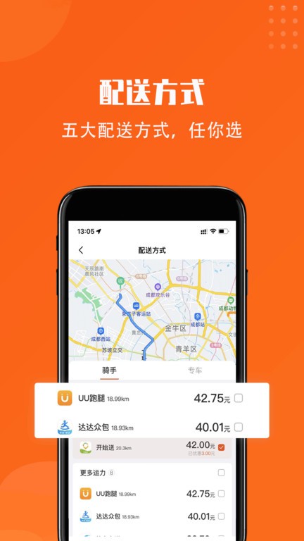 开始送平台