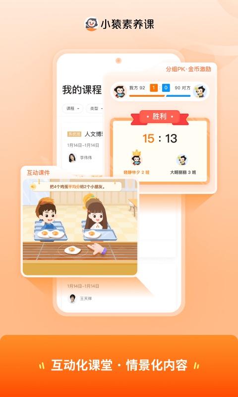 猿辅导素养课图1