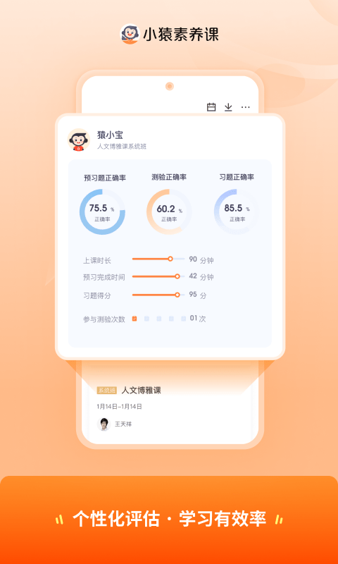 猿辅导素养课图4