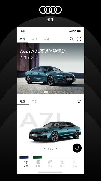 上汽奥迪软件(4)