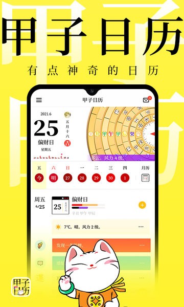 甲子日历软件图1