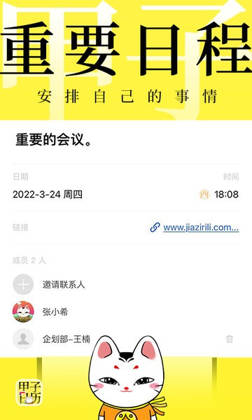 甲子日历软件图2