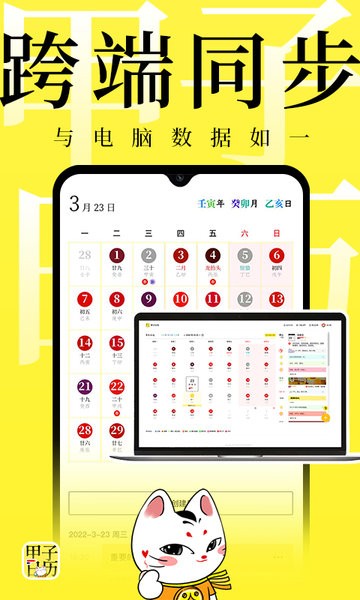 甲子日历软件图3