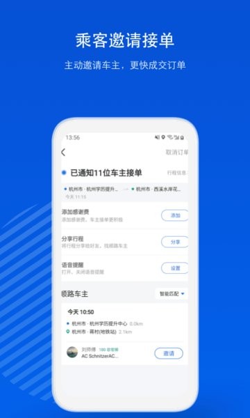 一喂顺风车软件图3