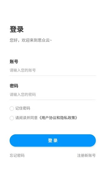 思众医疗云(诊所端)安卓版图1