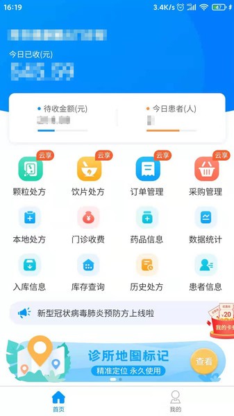 思众医疗云(诊所端)安卓版图2