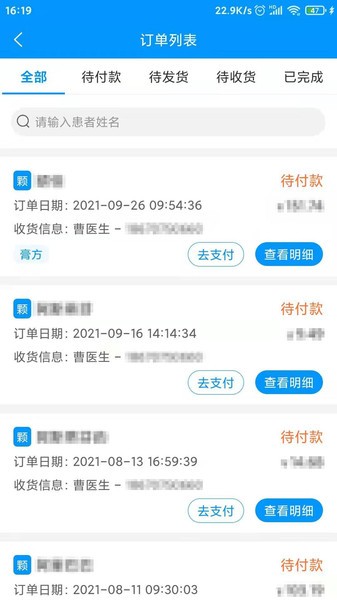 思众医疗云(诊所端)安卓版图4