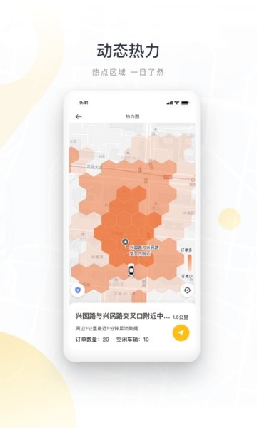 如祺出行司机端图1