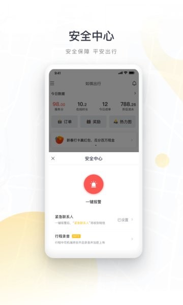 如祺出行司机端图2