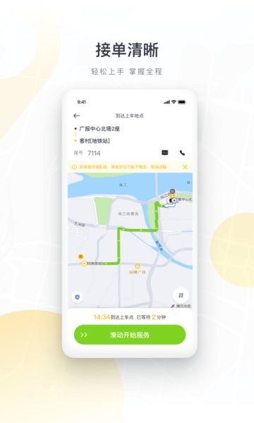 如祺出行司机端图3