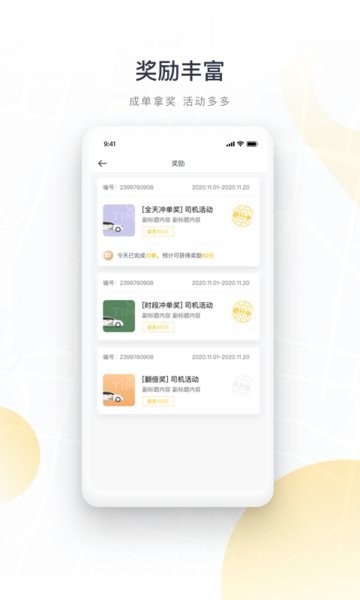 如祺出行司机端图4