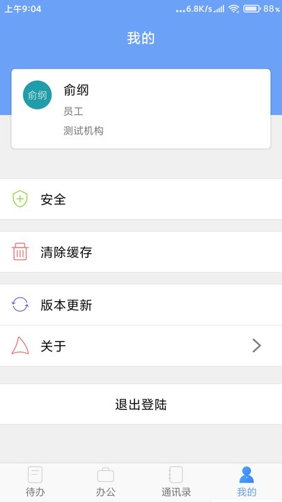iOfficeMX软件官方版图2