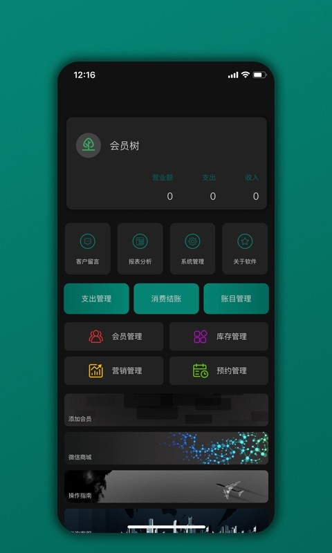 会员树软件图1