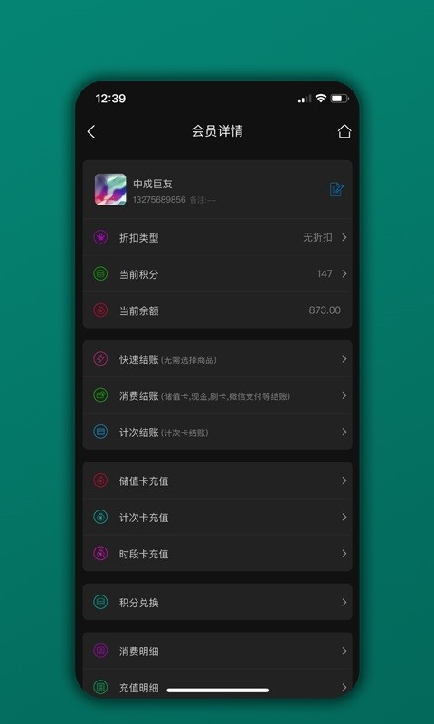 会员树软件图3