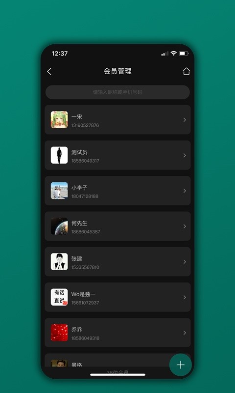 会员树软件图4