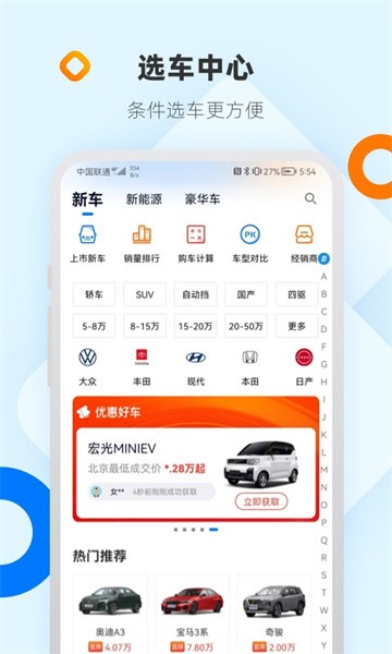 网上车市汽车报价图4
