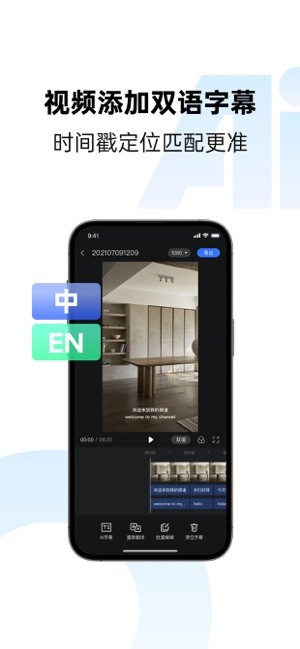 讯飞同传翻译原版图2