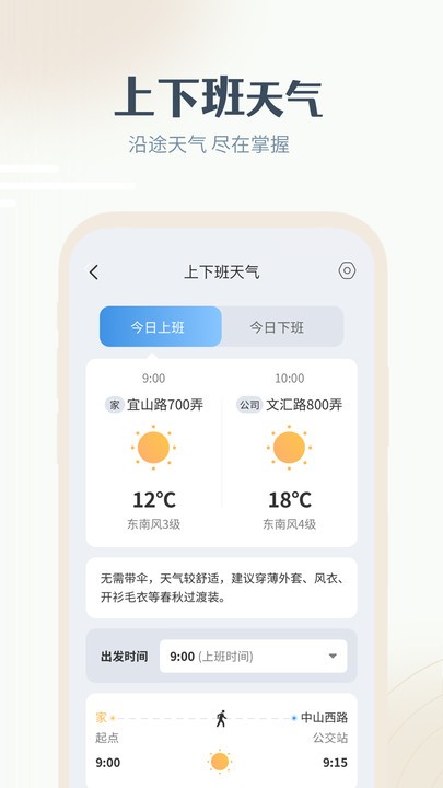最美天气预报安卓官方版图1