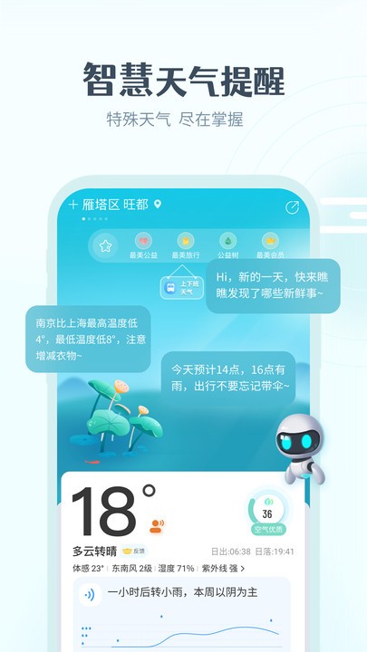 最美天气预报安卓官方版图3