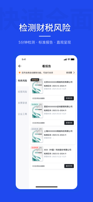 查税宝软件图1