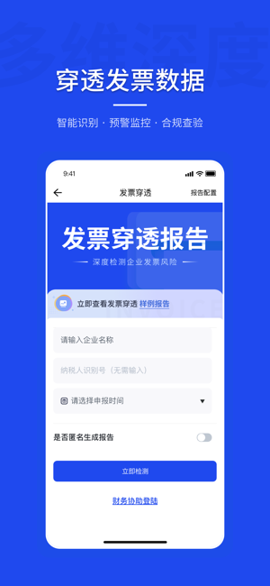 查税宝软件图2