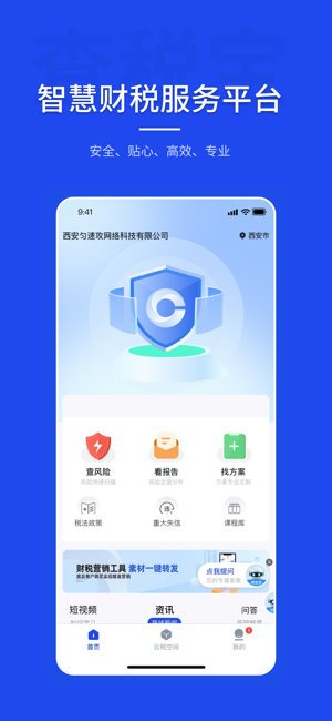 查税宝软件图4