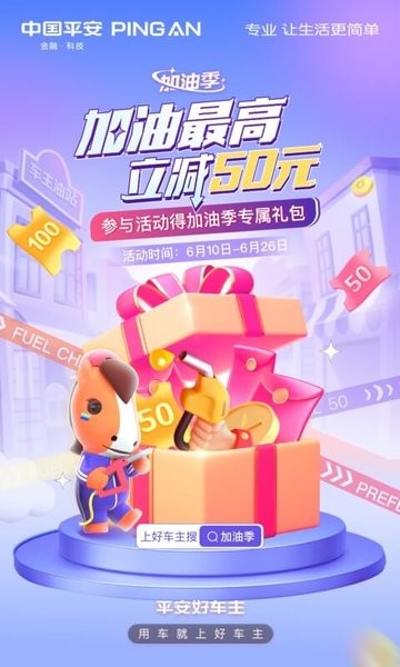 中国平安好车主最新版