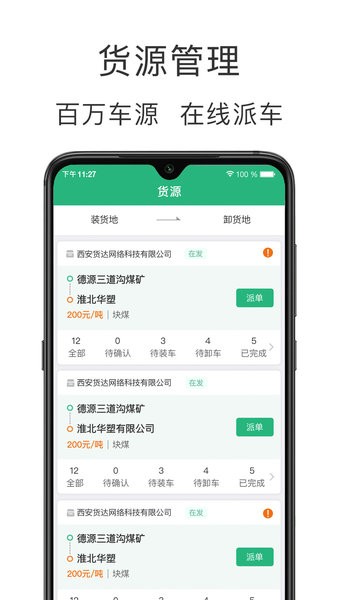 运销宝企业图1