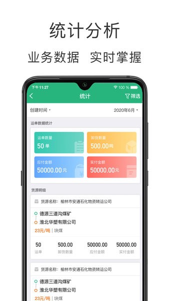 运销宝企业图2