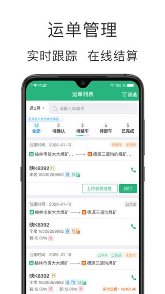 运销宝企业图3